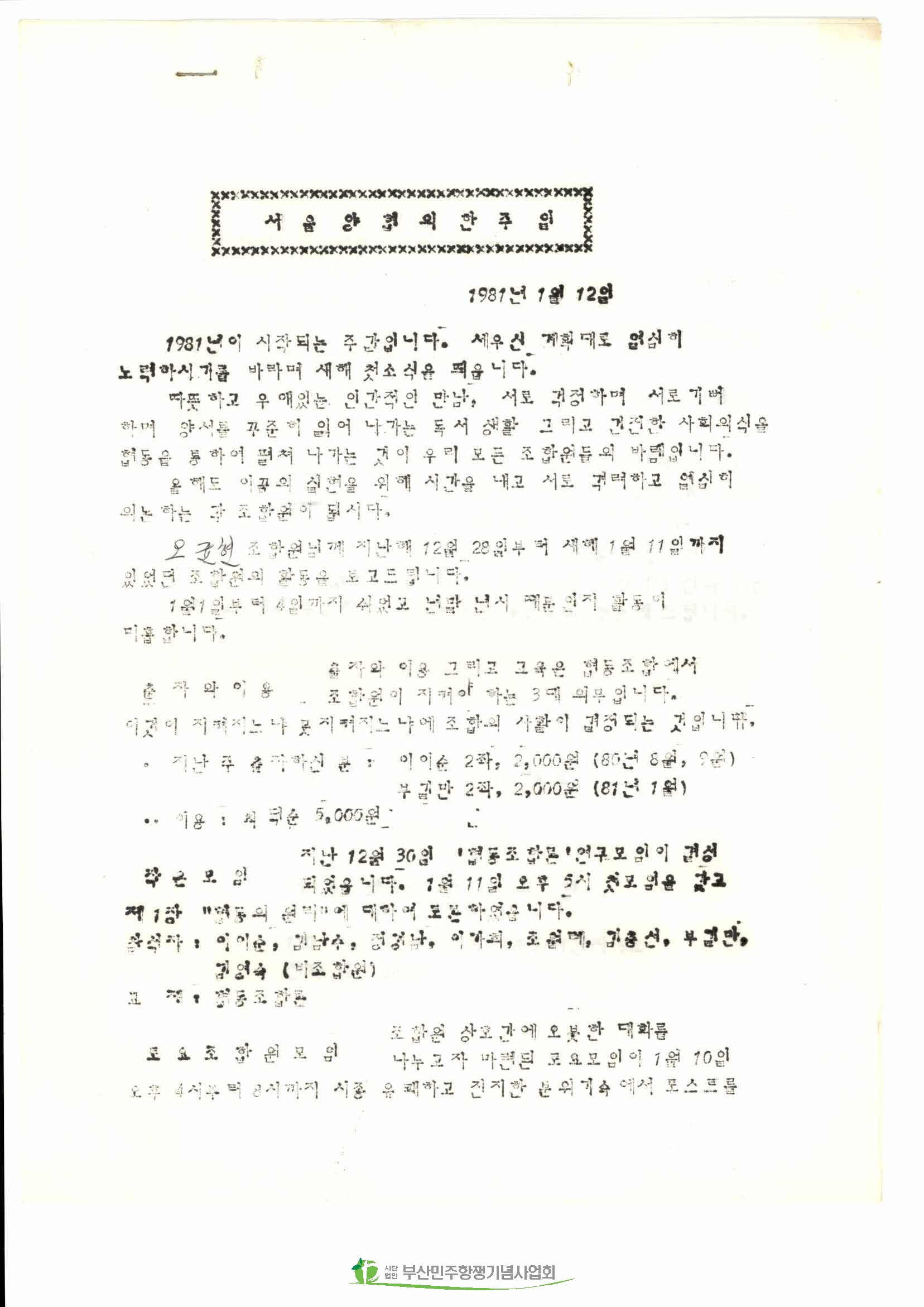 서울양협 조합활동 보고